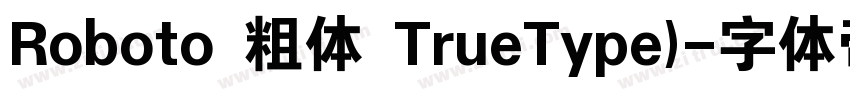 Roboto 粗体 TrueType)字体转换